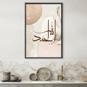 Alhamdulillah 14 Canvas Art 30 x 45cm / Unframed Canvas Print Clock Canvas