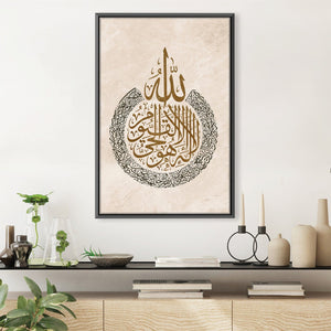 Ayatul Qursi 32 Canvas Art 30 x 45cm / Unframed Canvas Print Clock Canvas