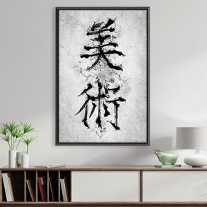 Kanji Art Canvas Art 30 x 45cm / Unframed Canvas Print Clock Canvas